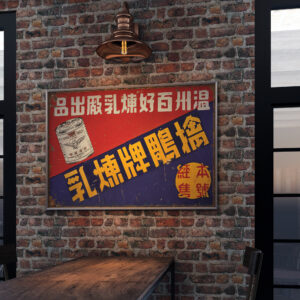 vintage chinese signboard
