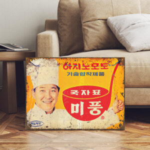 old korean advertising sign