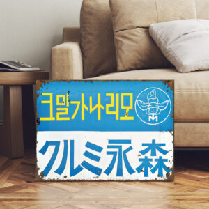 korean wall sign