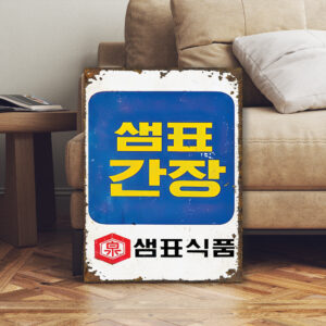 korean salt sign